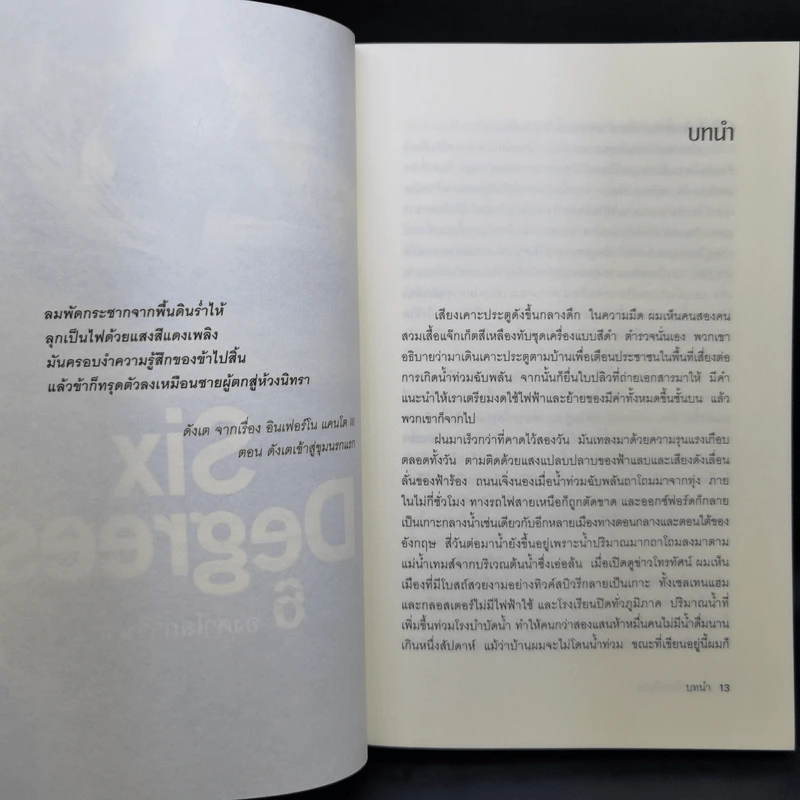 Six Degrees 6 องศาโลกาวินาศ - Mark Lynas (มาร์ก ไลนัส) รูปที่ 11