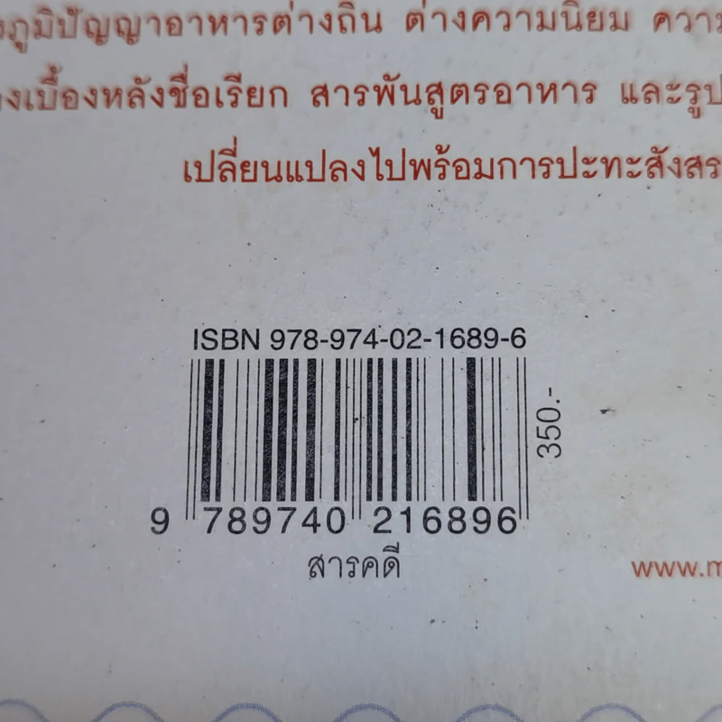 ต้นสายปลายจวัก - กฤช เหลือลมัย รูปที่ 12