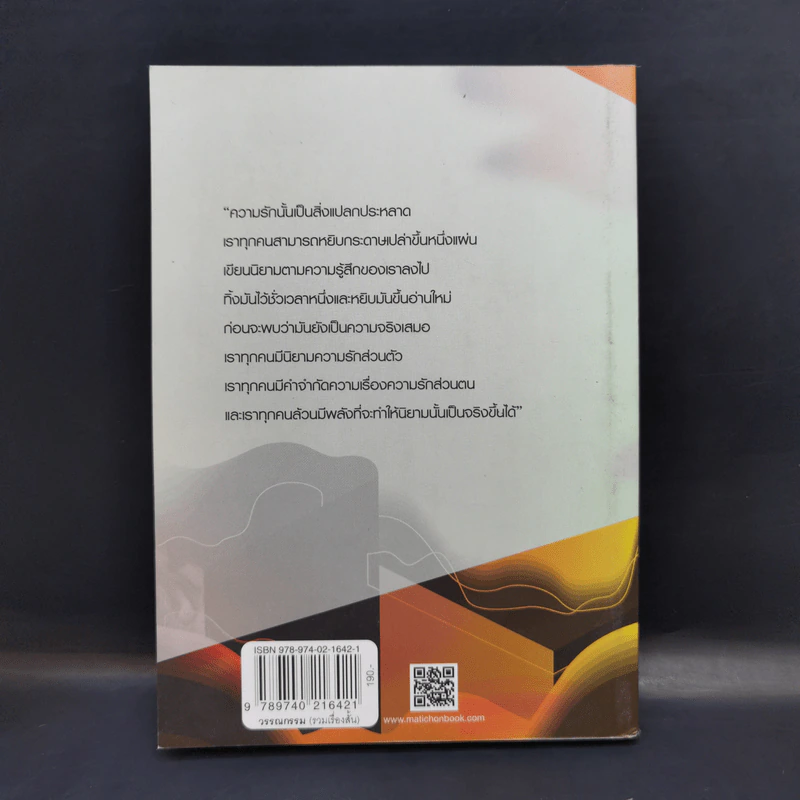ตะวันออกศอกกลับ - อนุสรณ์ ติปยานนท์ รูปที่ 2