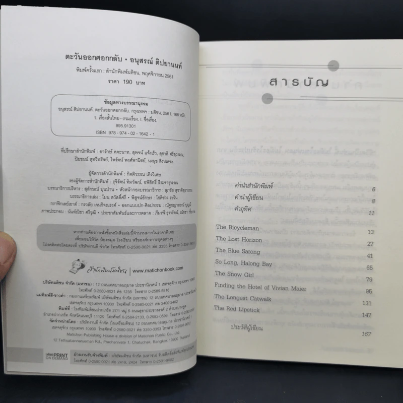 ตะวันออกศอกกลับ - อนุสรณ์ ติปยานนท์ รูปที่ 8