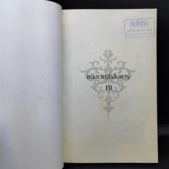 ขมังเวทล่าสังหาร เล่ม 1,10,11 - Giddens รูปที่ 13