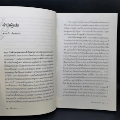 ขมังเวทล่าสังหาร เล่ม 1,10,11 - Giddens รูปที่ 10