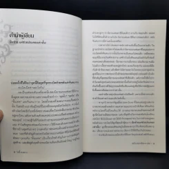 ขมังเวทล่าสังหาร เล่ม 1,10,11 - Giddens รูปที่ 9