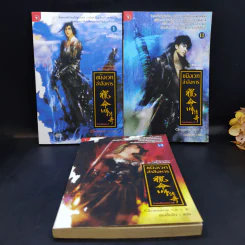 ขมังเวทล่าสังหาร เล่ม 1,10,11 - Giddens รูปที่ 1
