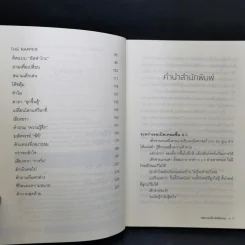 เพราะฉะนั้นฉันจึงถาม - หนุ่มเมืองจันท์ รูปที่ 10