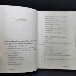 เพราะฉะนั้นฉันจึงถาม - หนุ่มเมืองจันท์ รูปที่ 11