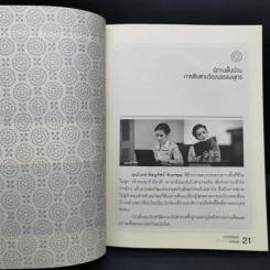 จากเจ้าพระยาถึงอิรวดี - หอจดหมายเหตุพุทธทาส อินทปัญโญ รูปที่ 11