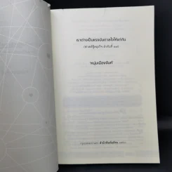 เราต่างเป็นแรงบันดาลใจให้แก่กัน - หนุ่มเมืองจันท์ รูปที่ 9