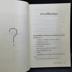 ทางของเราต้องก้าวเอง - หนุ่มเมืองจันท์ รูปที่ 12