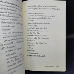 ทางของเราต้องก้าวเอง - หนุ่มเมืองจันท์ รูปที่ 13
