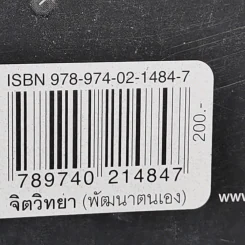 ทางของเราต้องก้าวเอง - หนุ่มเมืองจันท์ รูปที่ 14