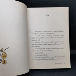 สามฤดูเป็นหนึ่งใจ - อุรุดา โควินท์ รูปที่ 11