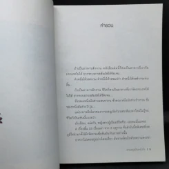 สามฤดูเป็นหนึ่งใจ - อุรุดา โควินท์ รูปที่ 10
