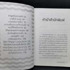 ก้าวข้ามด้วยธารธรรม - เหยี่ยวถลาลม รูปที่ 10