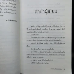 ก้าวข้ามด้วยธารธรรม - เหยี่ยวถลาลม รูปที่ 11