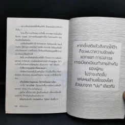 ก้าวข้ามด้วยธารธรรม - เหยี่ยวถลาลม รูปที่ 13