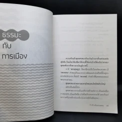 ก้าวข้ามด้วยธารธรรม - เหยี่ยวถลาลม รูปที่ 12