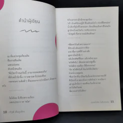 ปล่อยใจคิดไม่ติดกรอบ - กวีวุฒิ เต็มภูวภัทร รูปที่ 11