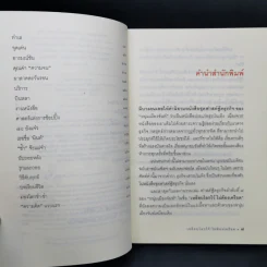 เหยียบโลกไว้ ไม่ต้องเครียด - หนุ่มเมืองจันท์ รูปที่ 11