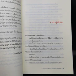 เหยียบโลกไว้ ไม่ต้องเครียด - หนุ่มเมืองจันท์ รูปที่ 12