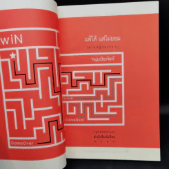 แพ้ได้แต่ไม่ยอม (ฟาสต์ฟู้ดธุรกิจ 9) - หนุ่มเมืองจันทร์ รูปที่ 8