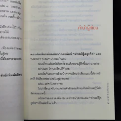 แพ้ได้แต่ไม่ยอม (ฟาสต์ฟู้ดธุรกิจ 9) - หนุ่มเมืองจันทร์ รูปที่ 11