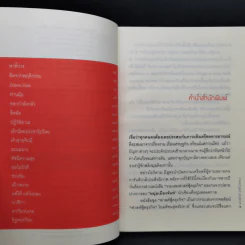 แพ้ได้แต่ไม่ยอม (ฟาสต์ฟู้ดธุรกิจ 9) - หนุ่มเมืองจันทร์ รูปที่ 10