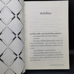 ความรู้สึกคือเหตุผลอย่างหนึ่ง - หนุ่มเมืองจันท์ รูปที่ 12
