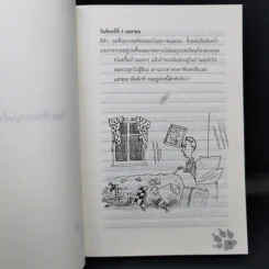 ไดอารี่ของมนุษย์หมาป่าอ่อนหัด - 	Tim Collins (ทิม คอลลินส์) รูปที่ 10