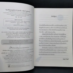 ไดอารี่ของมนุษย์หมาป่าอ่อนหัด - 	Tim Collins (ทิม คอลลินส์) รูปที่ 9