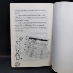 ไดอารี่ของมนุษย์หมาป่าอ่อนหัด - 	Tim Collins (ทิม คอลลินส์) รูปที่ 11