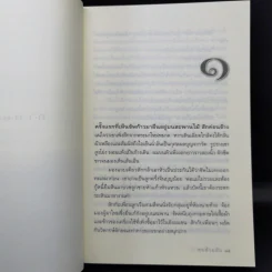 คนข้ามฝัน - ประชาคม ลุนาชัย รูปที่ 11