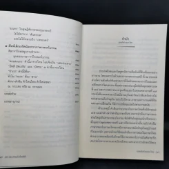 แลหลัง คำเขมร-ไทย - รศ.ดร. ศานติ ภักดีคำ รูปที่ 12