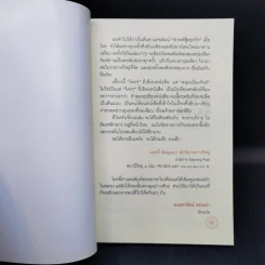 มองโลกง่ายง่าย สบายดี (ฟาสต์ฟู้ดธุรกิจ 3) - หนุ่มเมืองจันท์ รูปที่ 8