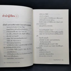 มองโลกง่ายง่าย สบายดี (ฟาสต์ฟู้ดธุรกิจ 3) - หนุ่มเมืองจันท์ รูปที่ 11