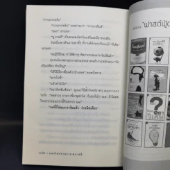 มองโลกง่ายง่าย สบายดี (ฟาสต์ฟู้ดธุรกิจ 3) - หนุ่มเมืองจันท์ รูปที่ 13