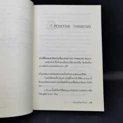 มองโลกง่ายง่าย สบายดี (ฟาสต์ฟู้ดธุรกิจ 3) - หนุ่มเมืองจันท์ รูปที่ 12