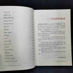 มองโลกง่ายง่าย สบายดี (ฟาสต์ฟู้ดธุรกิจ 3) - หนุ่มเมืองจันท์ รูปที่ 10