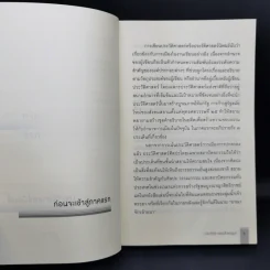 ประวัติศาสตร์สำเหนียก - ภิญญพันธุ์ พจนะลาวัณย์ รูปที่ 11