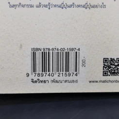 หัวใจเซนเซ สร้างคนแบบญี่ปุ่น - เกตุวดี รูปที่ 14