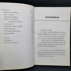 หัวใจเซนเซ สร้างคนแบบญี่ปุ่น - เกตุวดี รูปที่ 10