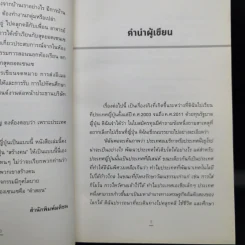 หัวใจเซนเซ สร้างคนแบบญี่ปุ่น - เกตุวดี รูปที่ 11