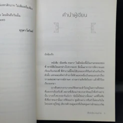 เลือดข้นคนจาง - ฤทัยวรรณ วงศ์สิรสวัสดิ์ รูปที่ 10