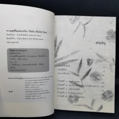 ความสุขที่ไม่เคยหายไป The Happiness - ปิ่นโต เกรียงไกร วิหาร รูปที่ 8