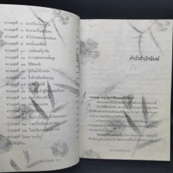 ความสุขที่ไม่เคยหายไป The Happiness - ปิ่นโต เกรียงไกร วิหาร รูปที่ 9
