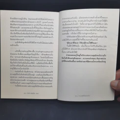 ความสุขที่ไม่เคยหายไป The Happiness - ปิ่นโต เกรียงไกร วิหาร รูปที่ 13
