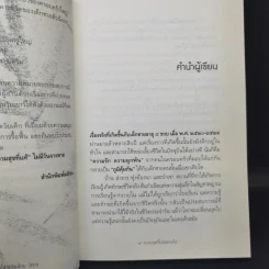 ความสุขที่ไม่เคยหายไป The Happiness - ปิ่นโต เกรียงไกร วิหาร รูปที่ 10