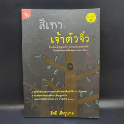 สีเทาเจ้าตัวจิ๋ว - รัศมี เบื่อขุนทด รูปที่ 1