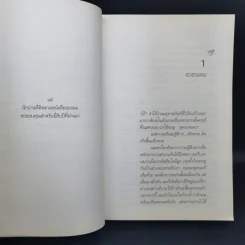Two by Two กันและกัน - Nicholas Sparks รูปที่ 10