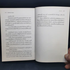 Two by Two กันและกัน - Nicholas Sparks รูปที่ 11